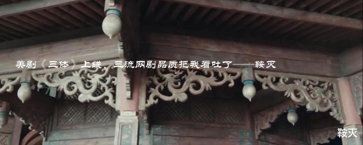 三体|美剧《三体》上线,三流网剧品质把我看吐了