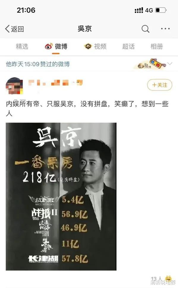 吴京|吴京手滑误点赞,为什么却被众多网友夸赞?