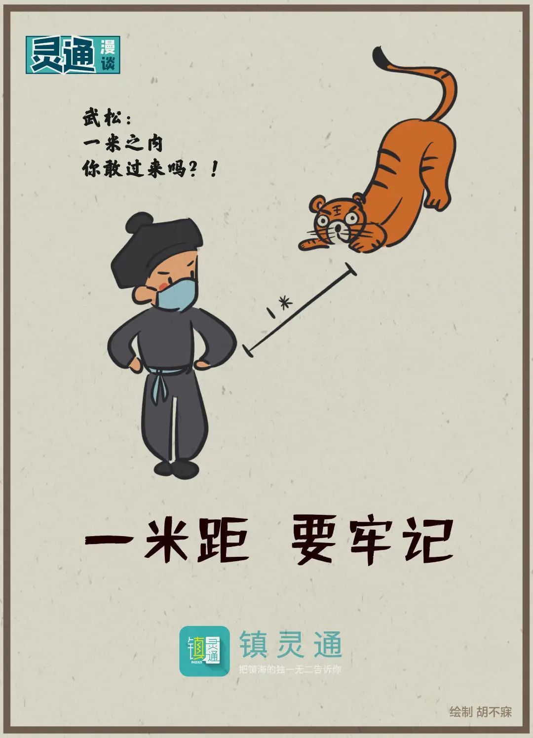 |四大名著版的“防疫漫画” 你都看了吗？