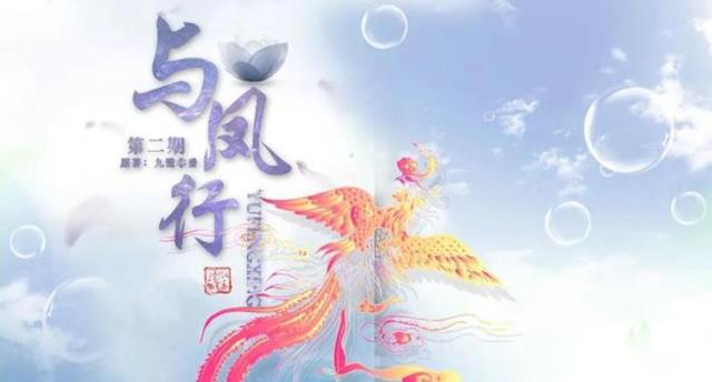 与凤行|《与凤行》官宣阵容