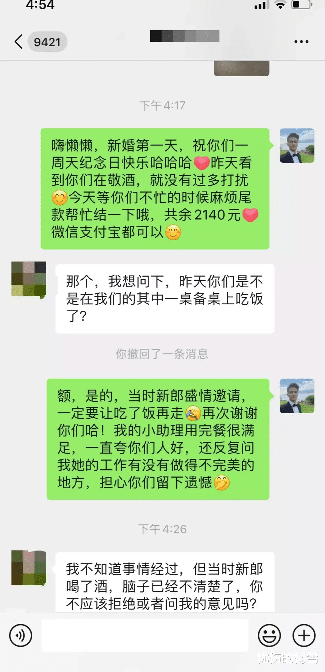 这事闹的,如果司仪知道吃饭就会被扣2140块钱尾款,打死他也不敢吃的,谁还缺一口饭啊?