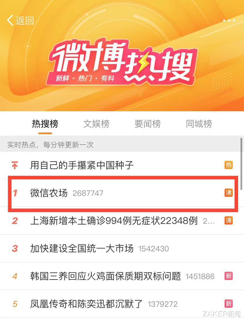 华为|热搜第一！微信农场上线，那批玩QQ农场的人又来了