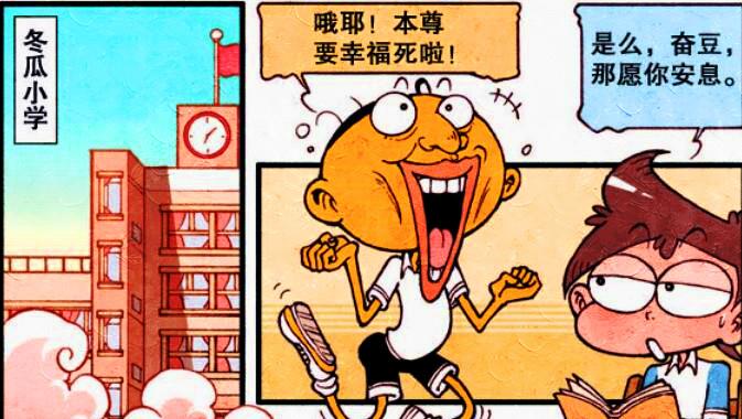 漫畫|奮豆竟用“八抬大轎”接女神，高茜：你這是要娶我嗎？