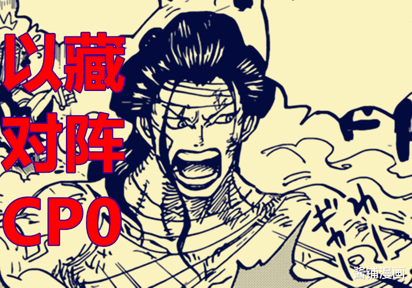 蒙多|海贼王1038话情报，以藏一人力战CP0，第19子蒙多尔抓住勇治与尼治