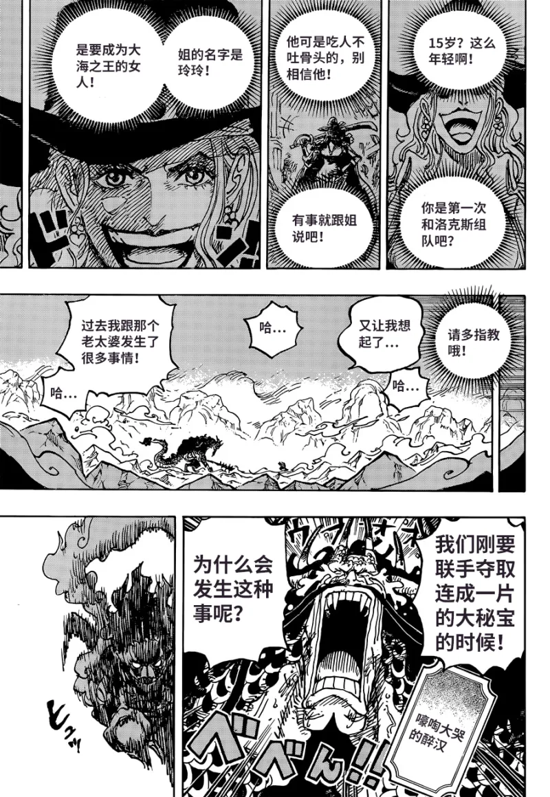 海贼王|海贼王1041话 【小紫】高清汉化，内容炸裂