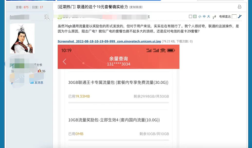 中国联通|要跟广电硬碰硬？联通王卡19元套餐有点给力：猛送70GB流量