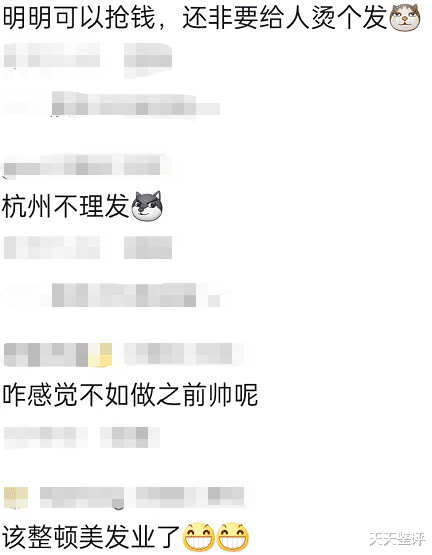 小伙烫头花4776元，理发店给出解释：他的头发属于分区收费