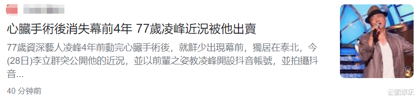 凌峰|77岁凌峰罕露面精神好,独居泰国买公寓养老,与小18岁妻子已断联