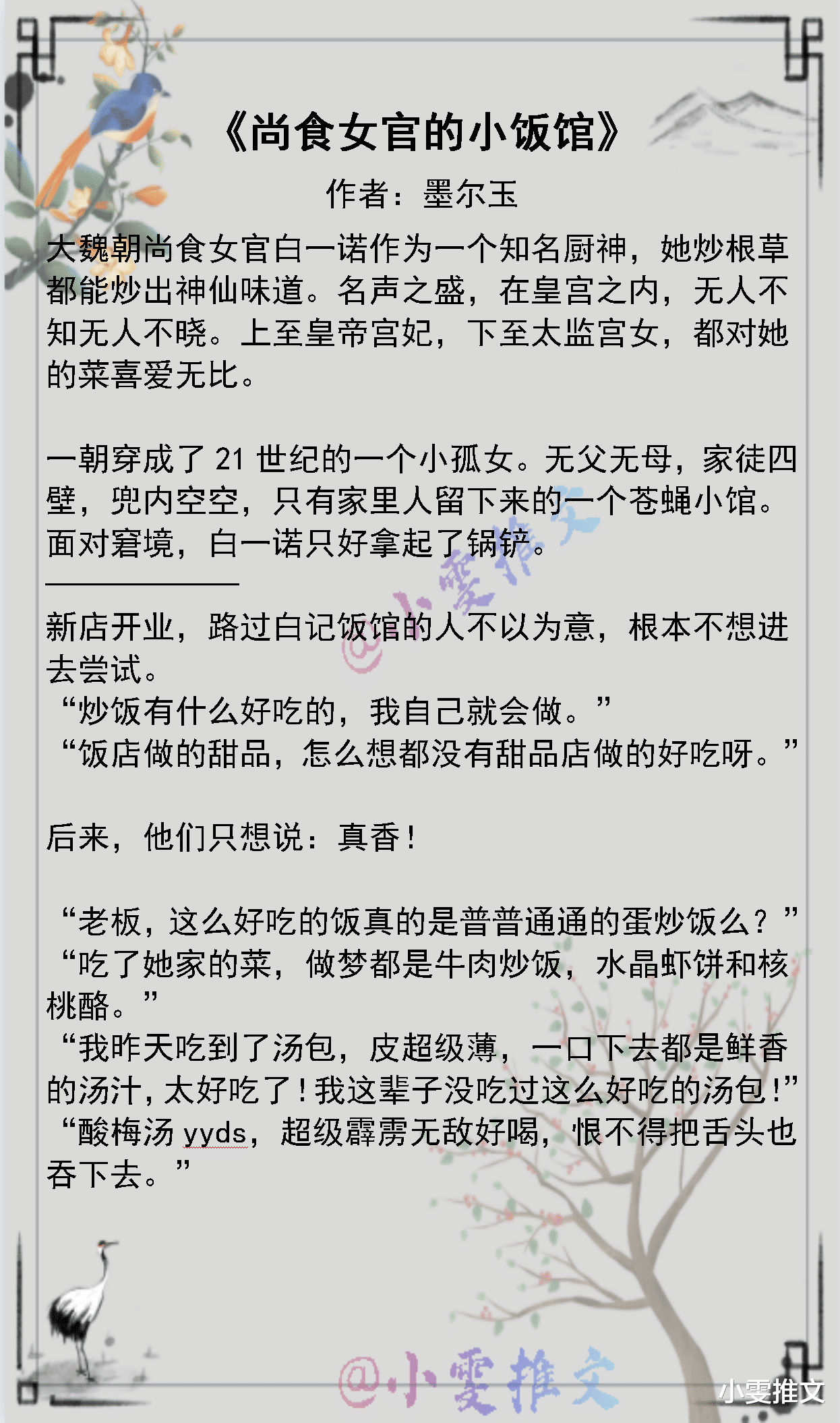 我儿子是古穿今太子|3本古穿今《尚食女官的小饭馆》《我儿子是古穿今太子》《豪门女配c位出道》