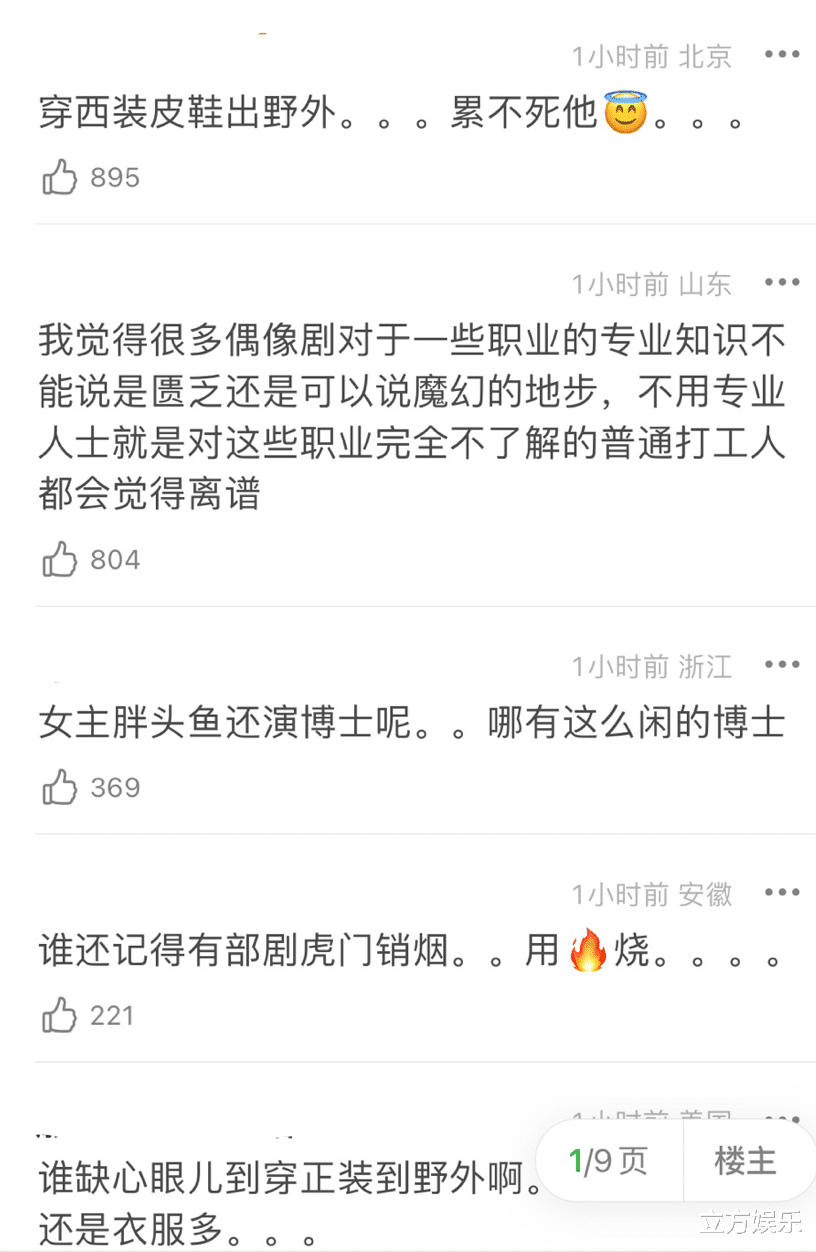 虞书欣|虞书欣新剧未开播就遭专家质疑，只顾好看不顾专业，偶像剧常态