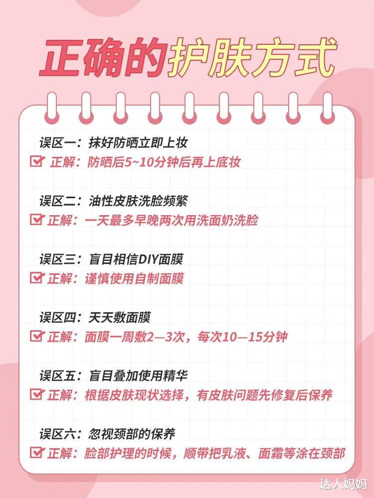 护肤 6个常见的基础护肤误区，你踩雷了吗？