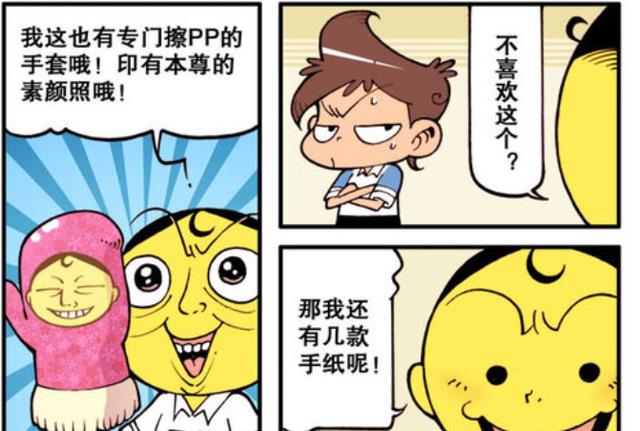 漫画|星太奇宁可用手擦也不用另类手纸！高茜拿“奋豆抱枕”当出气筒！