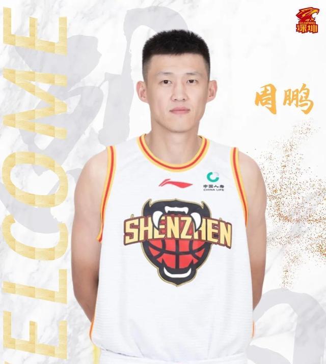 周鹏只是全明星回归广东队,并非交易换队,重回广东队的能性为零