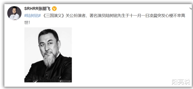 陆树铭|“关羽”扮演者陆树铭死因曝光，前天还更新了一条动态！