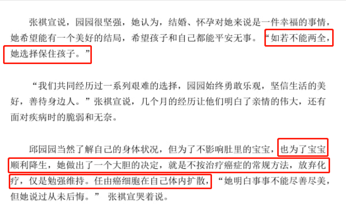 拒绝治癌舍命产子,孩子百岁宴当天,邱园园没等到见丈夫最后一面