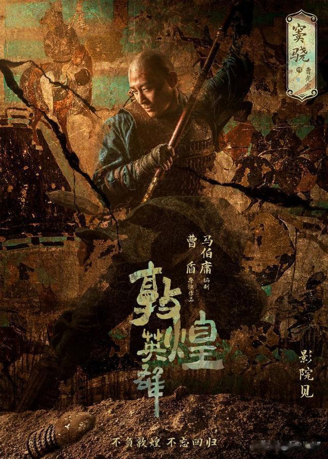 曹盾|曹盾马伯庸联手打造英雄志,年度最期待历史题材高燃动作大片