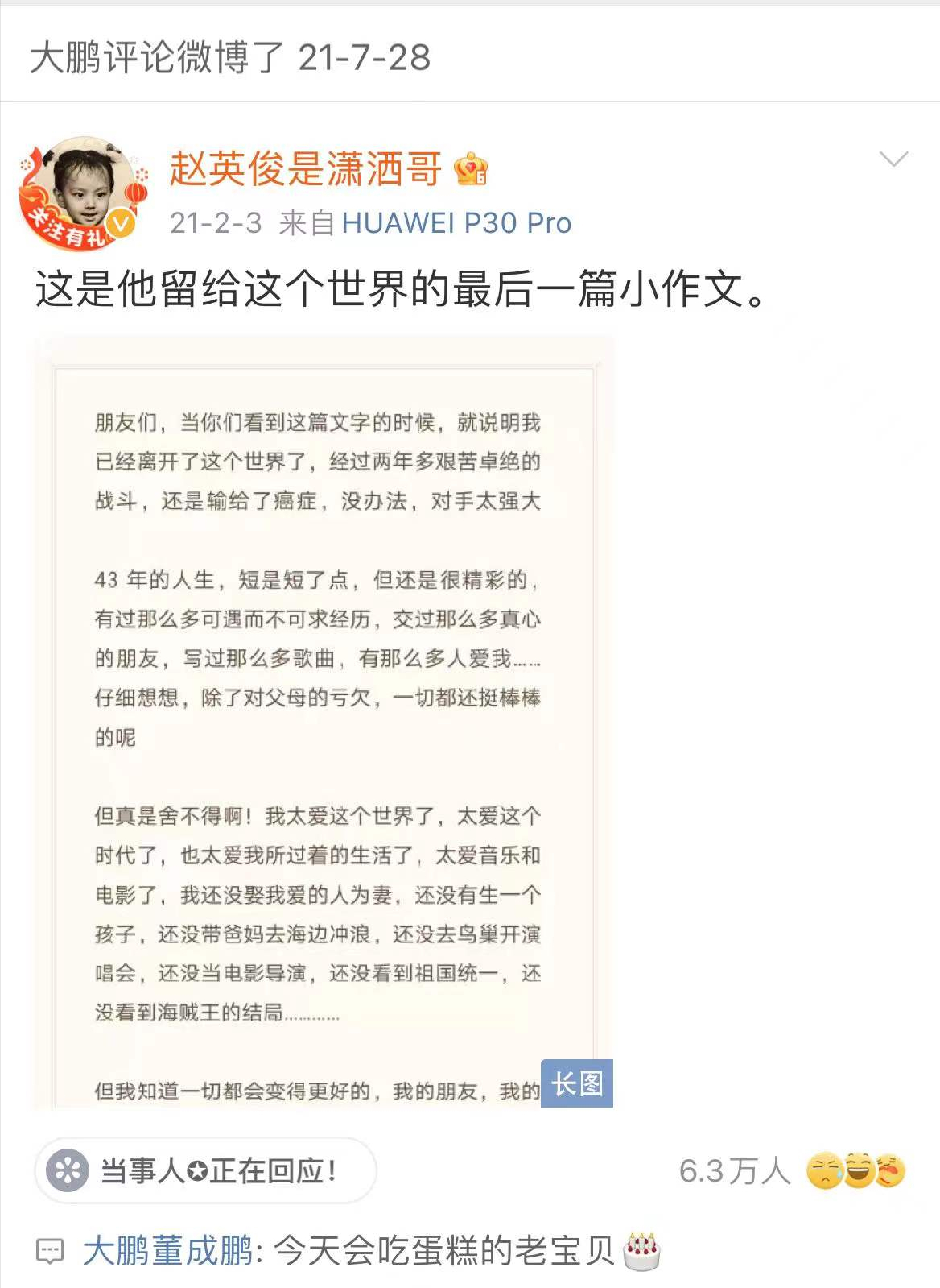 赵英俊|赵英俊病逝一年,好友大鹏坚持在其遗书下留言,内容曝光令人心酸