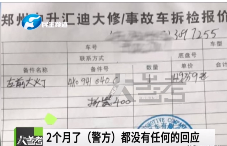 河南荥阳,朱女士的奥迪车被人踢坏了车灯