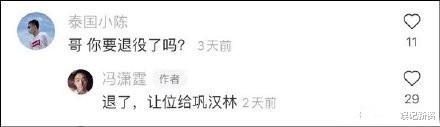 冯潇霆|破罐子破摔？冯潇霆：让位给巩汉林！曾称补短板硬件设施要跟上