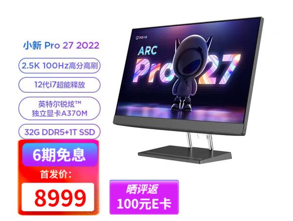 联想|联想小新 Pro 27 一体机锐炫版正式开售 首发价 8999 元