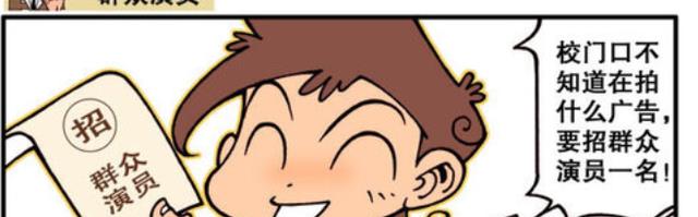 漫画|星太奇捡到广告！同学纷纷争抢！最后花落古辉老师手里！