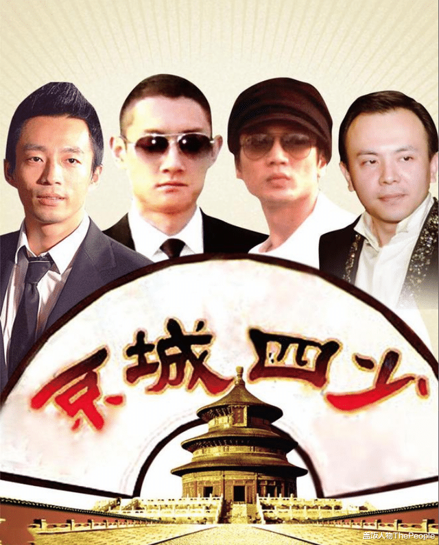 沈腾|泡女星、拼资产、掀车战，曾经张狂的京城四少，11年后纷纷现原形