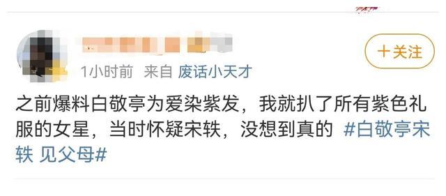 白敬亭宋轶同居！男方给女方撕肉吃，两人已见家长，杨超越粉哭瞎