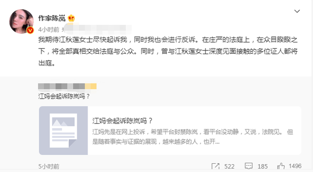 江歌|作家陈岚继续挑衅江歌妈妈，让其尽快起诉，届时自己会拿出人证和物证