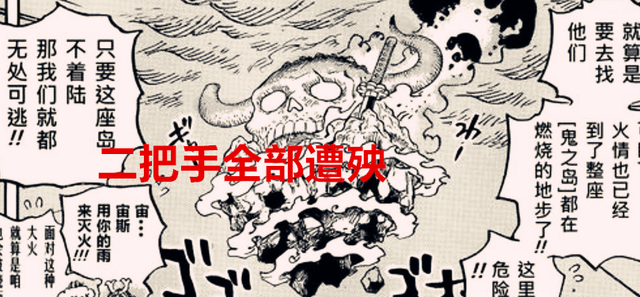 海贼王|海贼王1046话：尾田是故意的吗？三个团队的二把手都让人扛着逃命