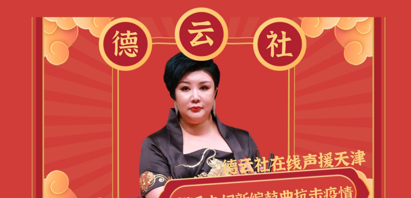 德云社|德云社向主流靠拢?郭氏夫妇编鼓曲抗击疫情,他们也觉得捐款俗?