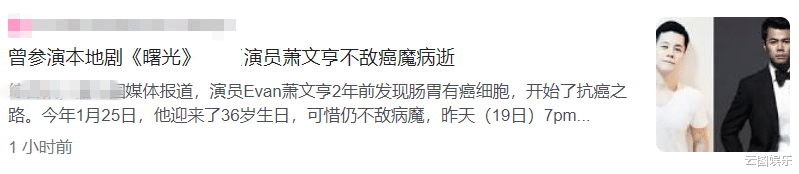 |又一艺人癌症去世!36岁萧文亨隐瞒病情2年,回家乡度过最后时光