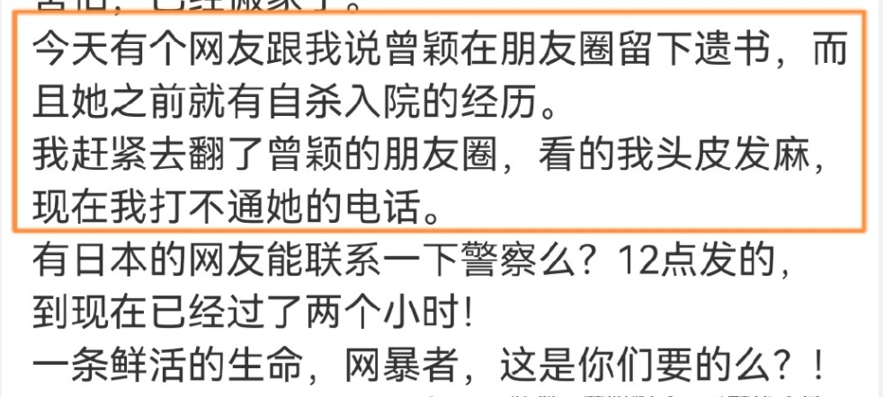 为安培哭泣的女记者,疑发遗书,称此前事件患上了抑郁症