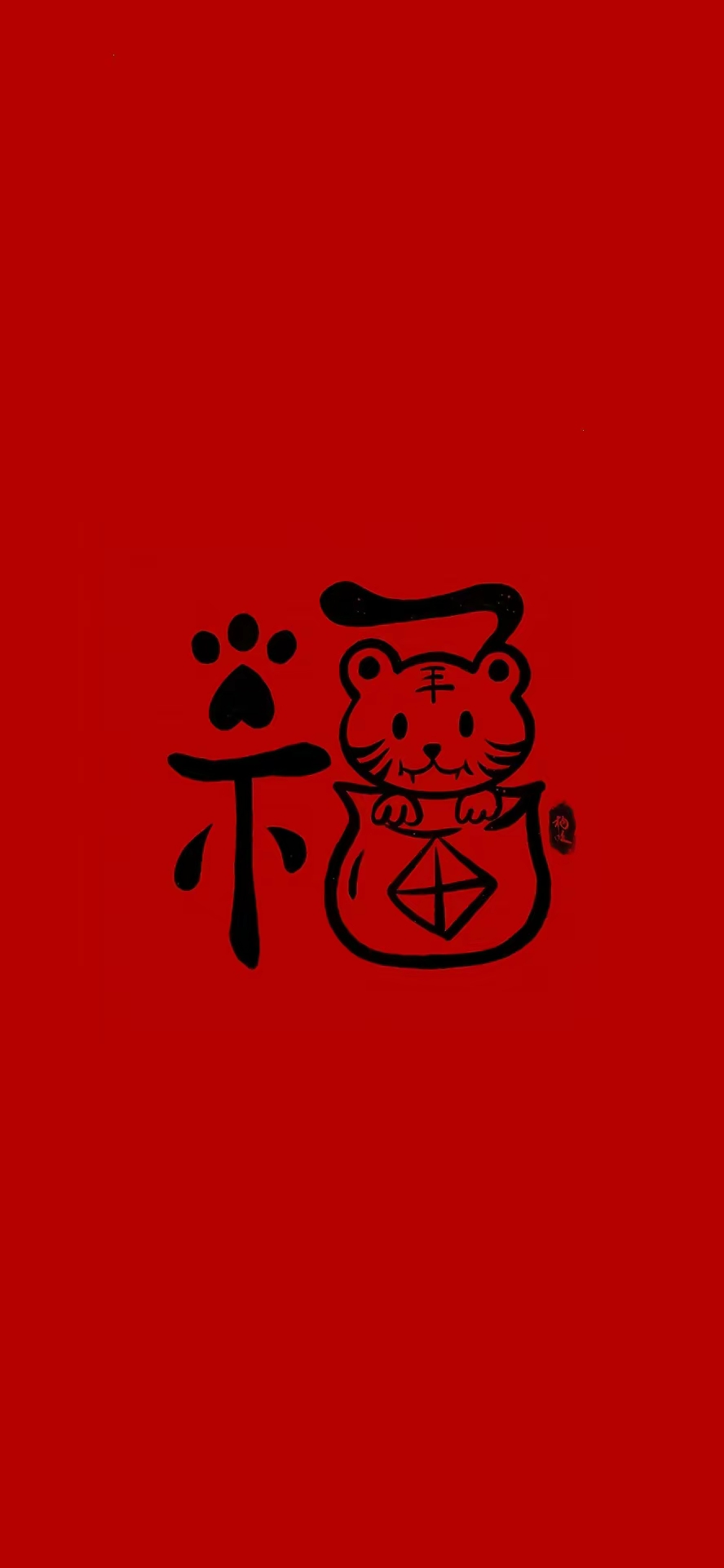 精美的福字图片，可以用来做壁纸