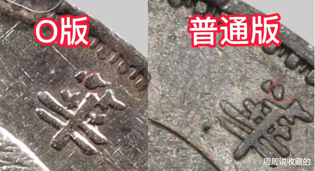 袁大头|O版袁大头与普通版袁大头的8大不同之处