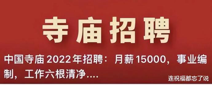 寺庙|1张广州某寺庙“逆天”工资单爆火，撕开了当下社会病态的遮羞布