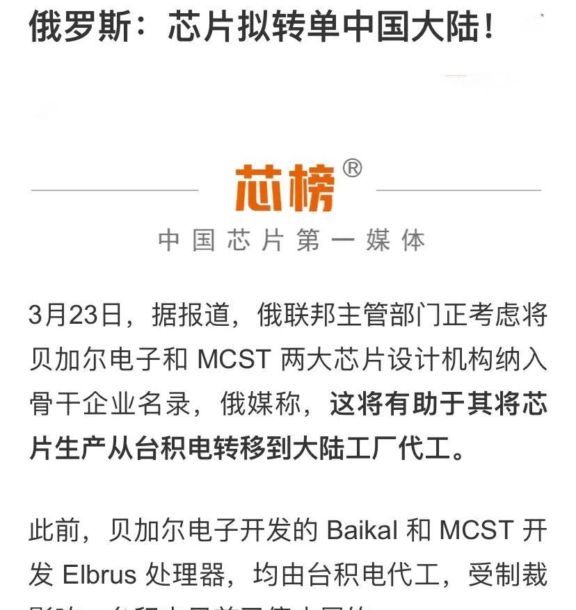 芯片|俄罗斯芯片代工被台积电停止后,居然想着我国企业代工?