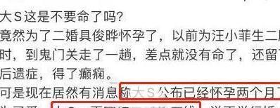 大S|大S疑又怀孕了？曾为产子打排卵针，39岁冒险走过鬼门关？