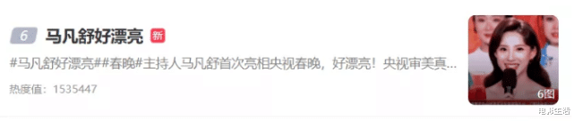 春晚|春晚亮点：马凡舒美貌上热搜，沈腾变“老赖”，贾玲张小斐再合体