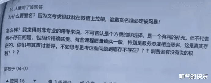密歇根大学|考研学子吐槽考研机构，被起诉侵犯名誉权，法院判决赔偿公开道歉