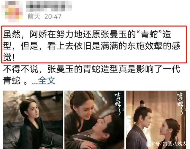 男神 41岁阿娇瘦身成功演青蛇，依旧被吐槽，网友：又想起了她的妲己