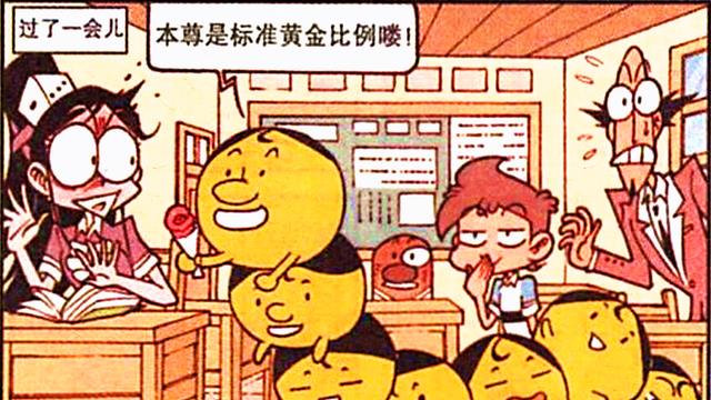 漫画|“七头身”才是黄金比例？奋豆实践出真知，星太奇：秀儿是你吗？