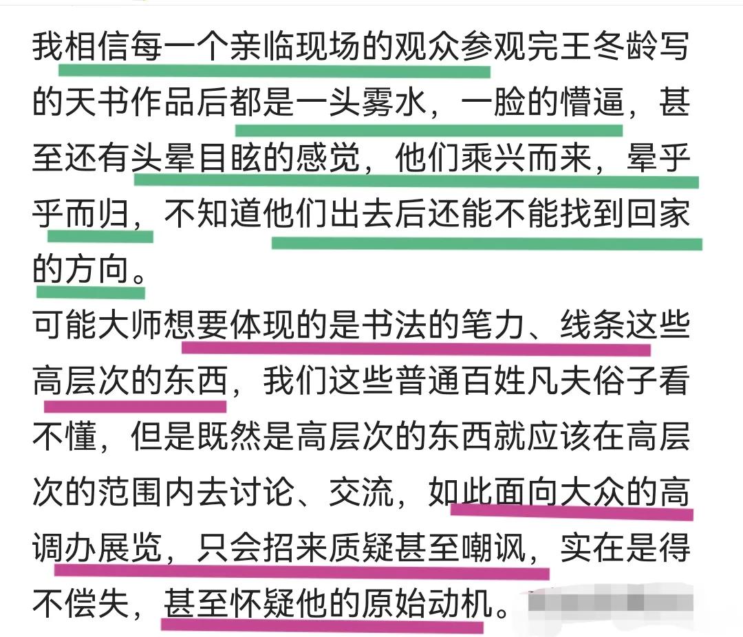 美院王冬龄的天价乱书一个字一万块，他说要用中国书法去感动世界