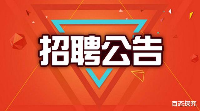 招聘|平南县医疗卫生机构公开招聘