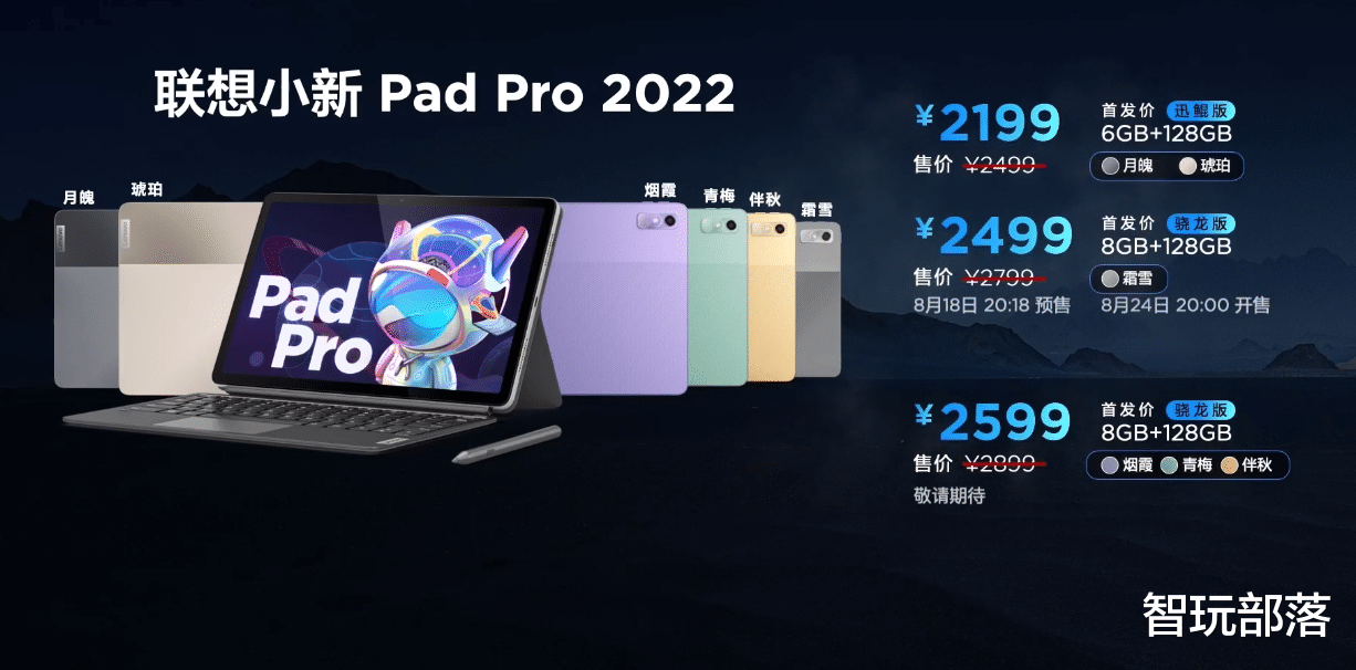 华为荣耀|拯救者Y70手机、小新Pad Pro 2022！联想秋季发布会新品爆棚