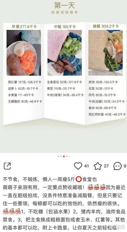 菜谱 张萌分享减肥食谱，自曝一周瘦五斤，成功把自己“塞进”童装