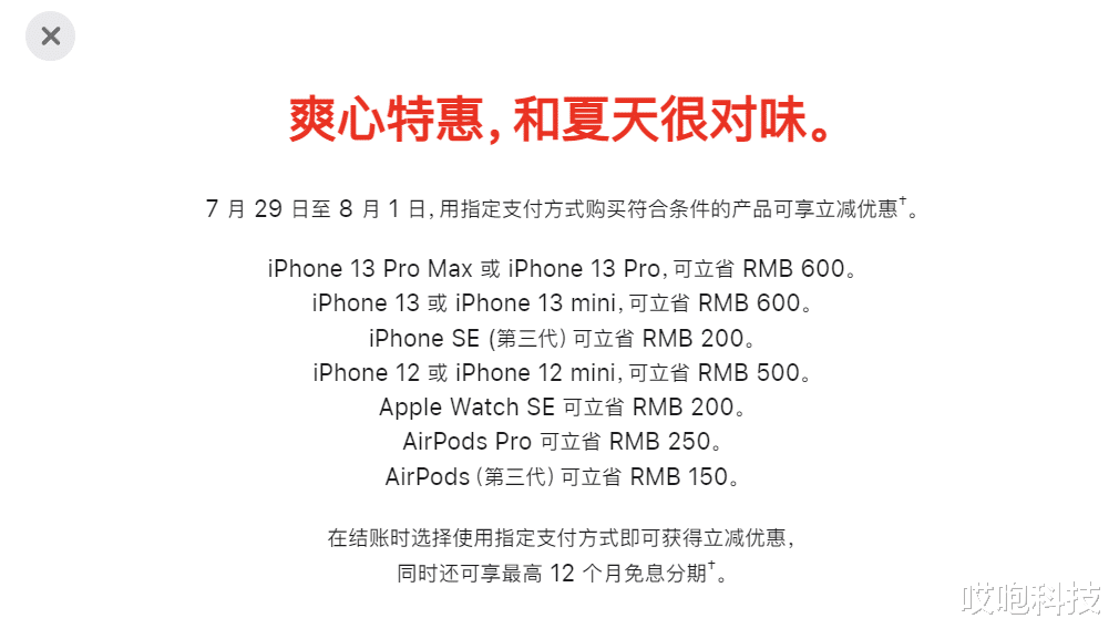 索尼|苹果官网打折!iPhone 13 系列降价600!