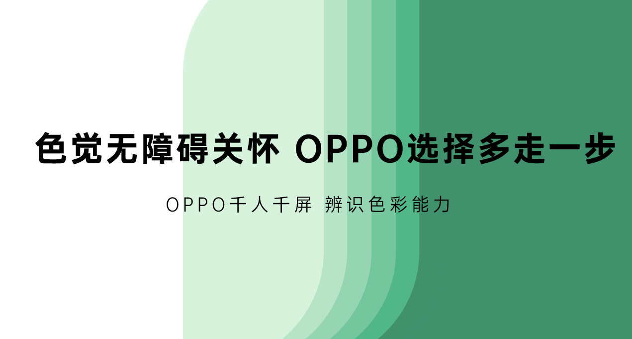 电信|关注特殊人群需求,Find X3打造千人千屏技术,平等享受科技红利