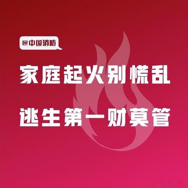 这些消防知识应该知道