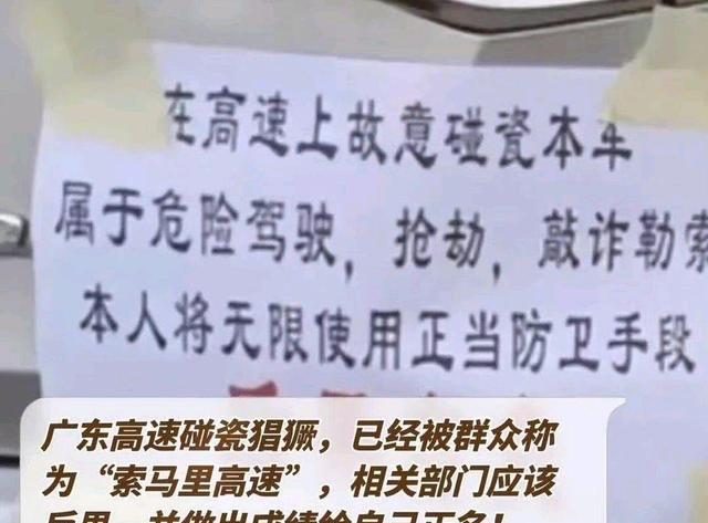 广东:高速碰瓷上热搜,“索马里”事件频发,网友:找谁说理?