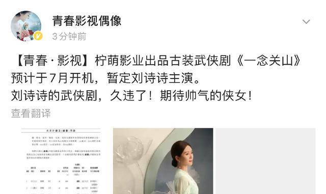 刘诗诗|刘诗诗新剧7月开机，时隔5年再演古装剧，刘宇宁演男主不太可能！